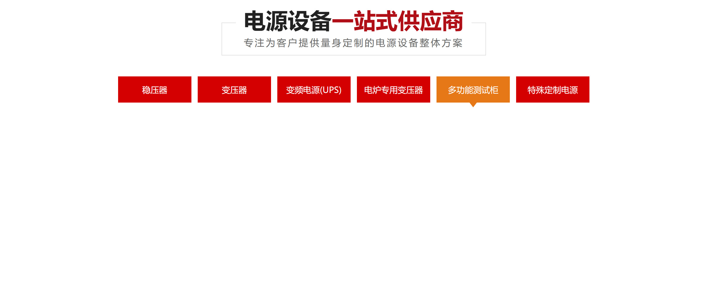 一站式供應(yīng)商